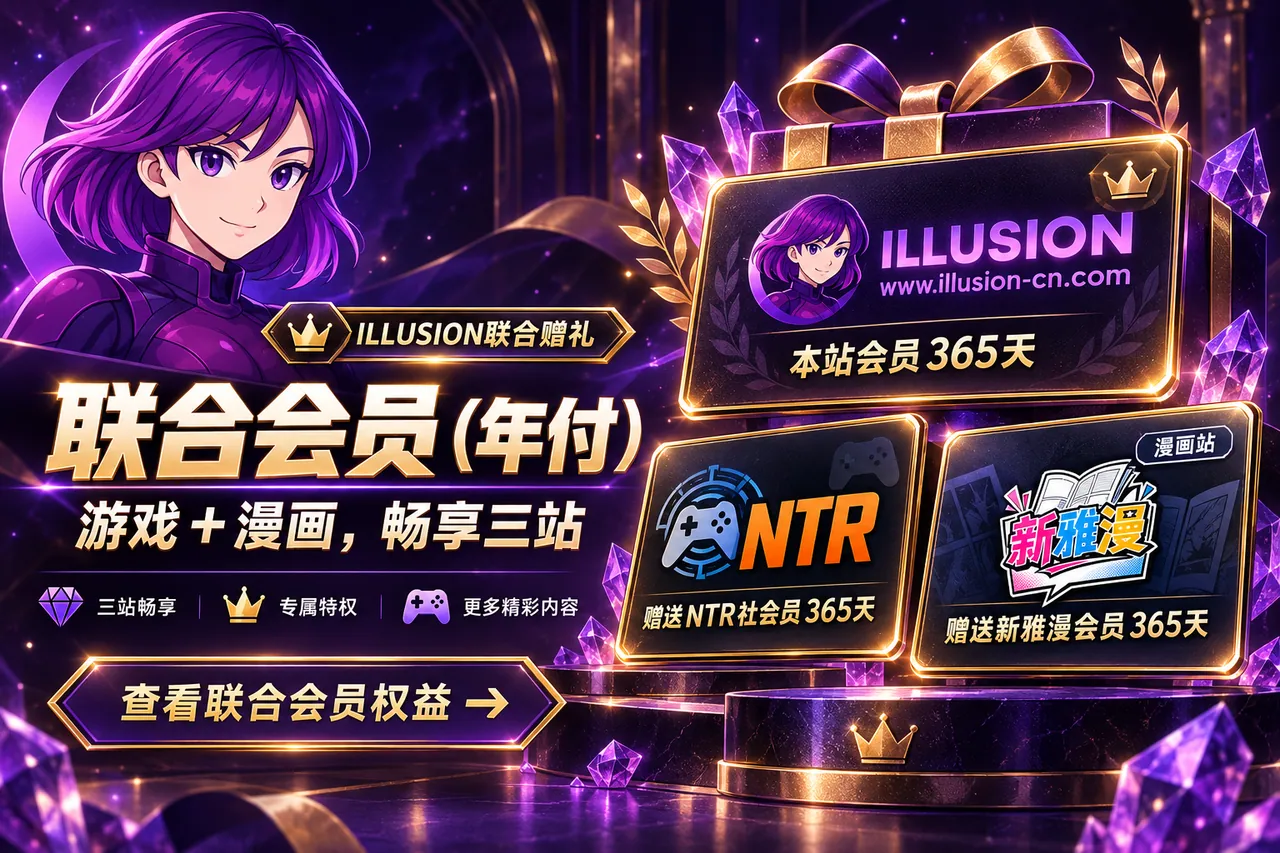 月满佳节，好游戏相伴｜ILLUSION双节会员活动