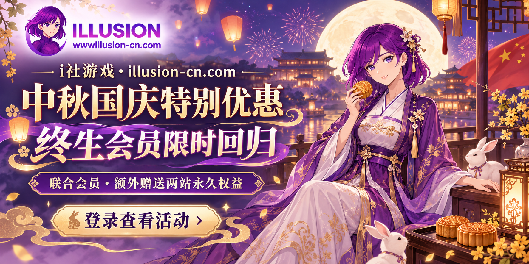 中秋国庆特别优惠，终生会员限时回归