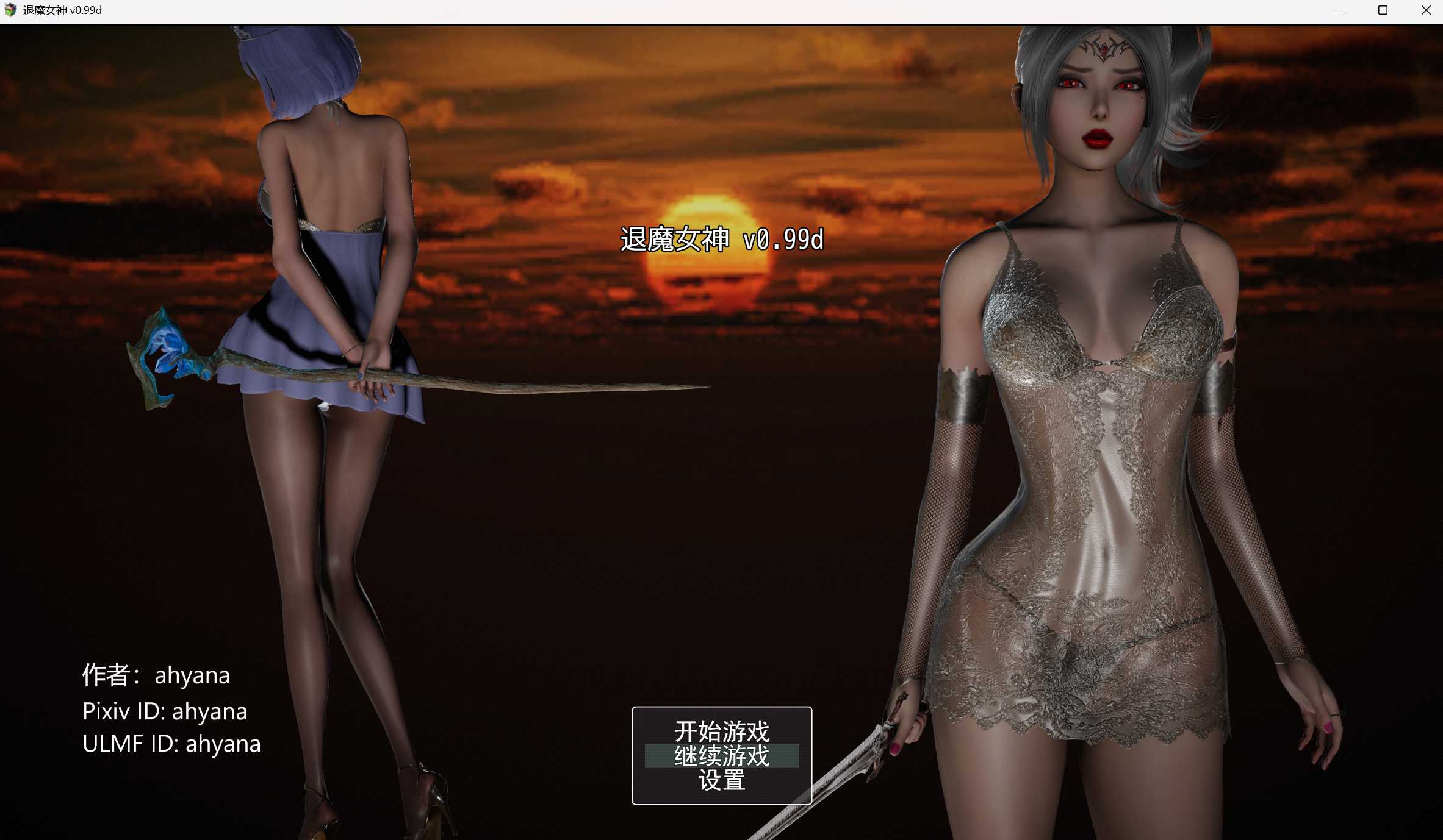 【RPG/官中/动态】退魔女神/Exorcism Goddess Ver0.99d 官方中文版【1.6G】【微云网盘/直链】