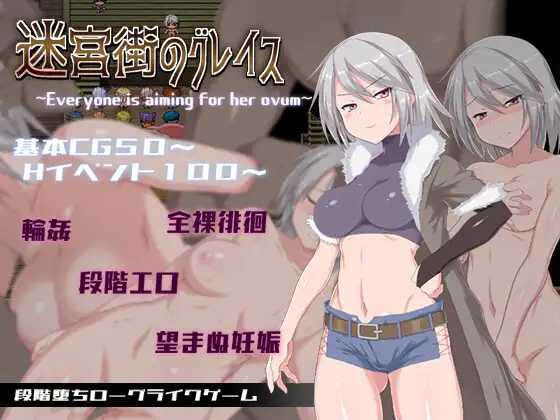 【爆款RPG/官中/步兵】迷宫街的格蕾丝~迷宮街のグレイス~ Steam官方中文步兵版【1.74G】【微云网盘/直链】