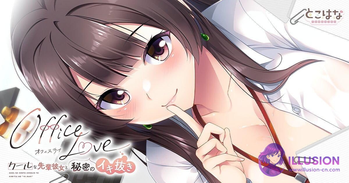 办公室恋情 [OfficeLove -クールな先輩彼女と秘密のイキ抜き-] [AI汉化版+全CG存档] [PC]