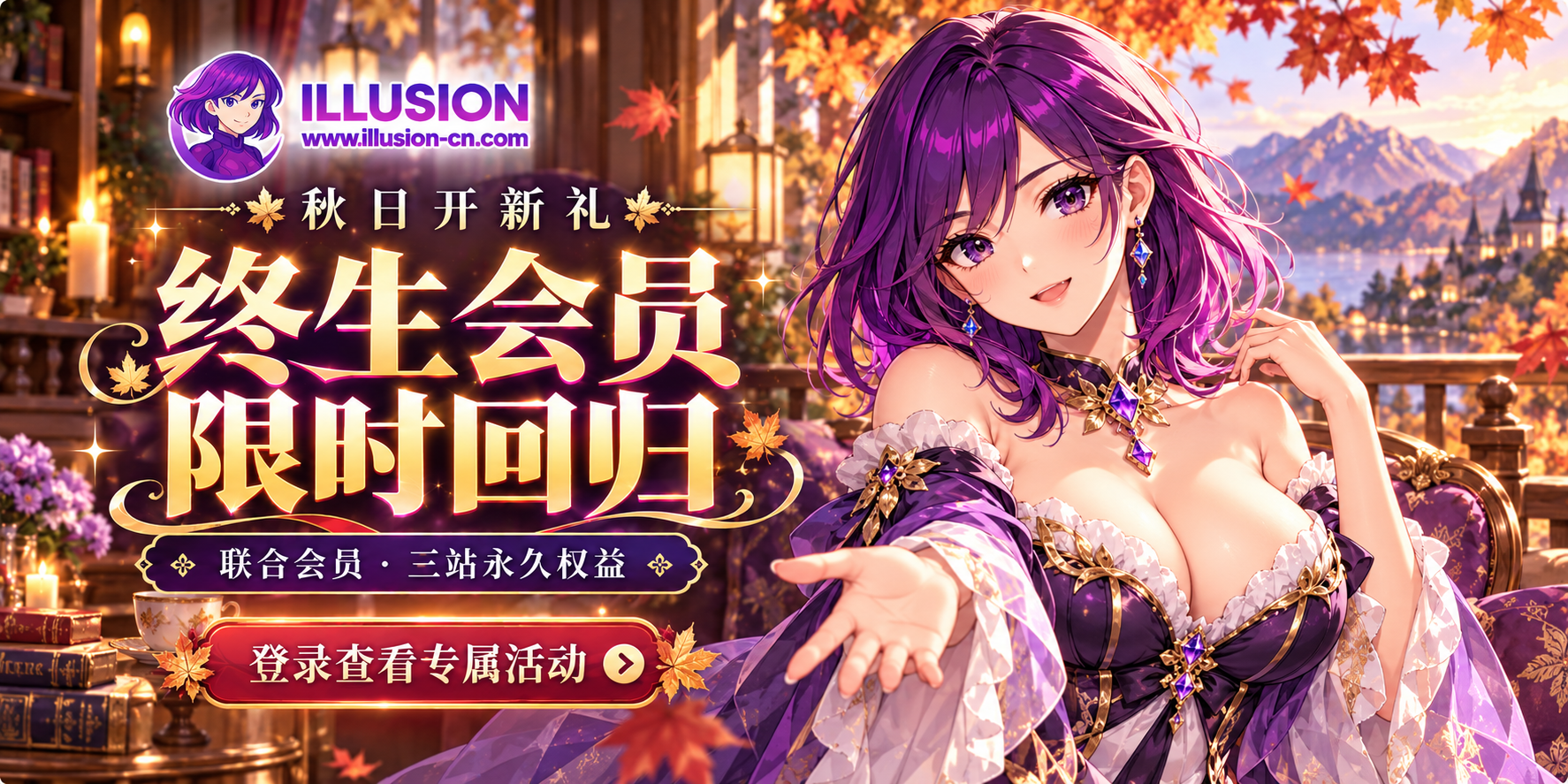 秋日开新礼｜联合永久会员限时开放