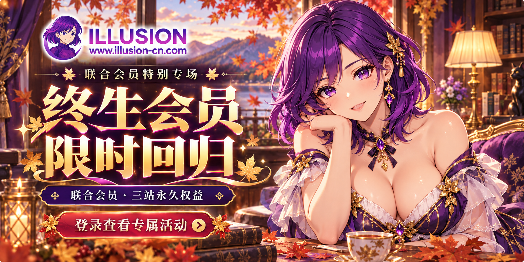 联合会员特别专场｜联合永久会员限时开放